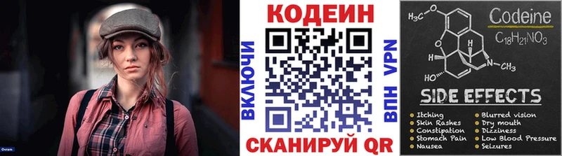 Codein напиток Lean (лин)  Волгоград 